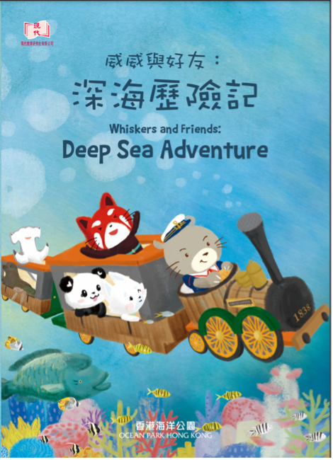 Deepsea Adventure